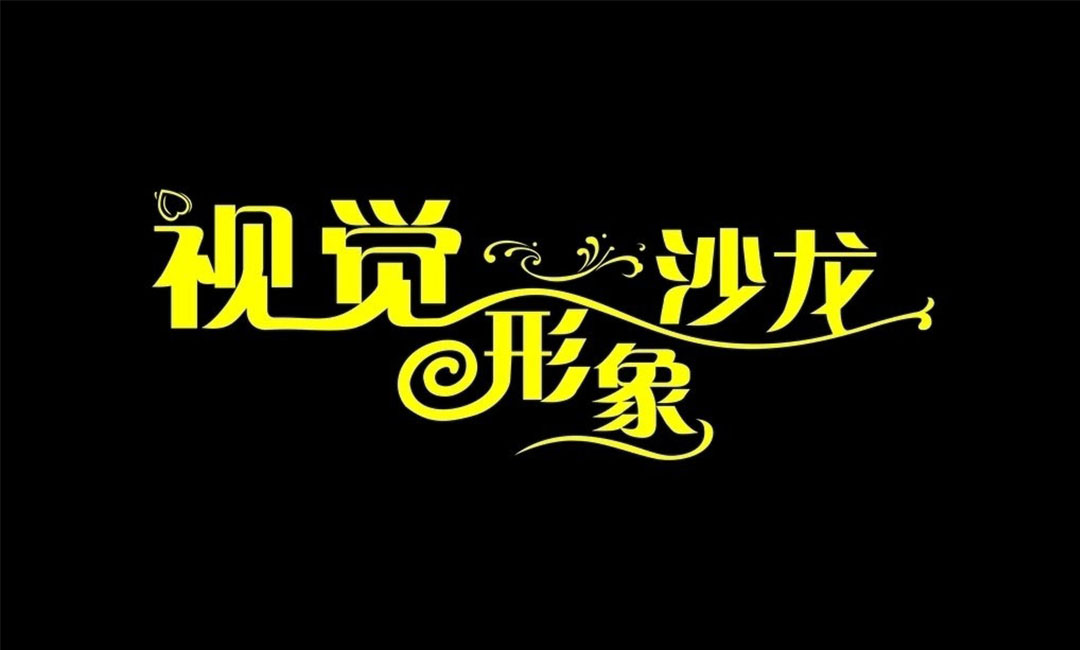 红河红河名人美发网盟案例