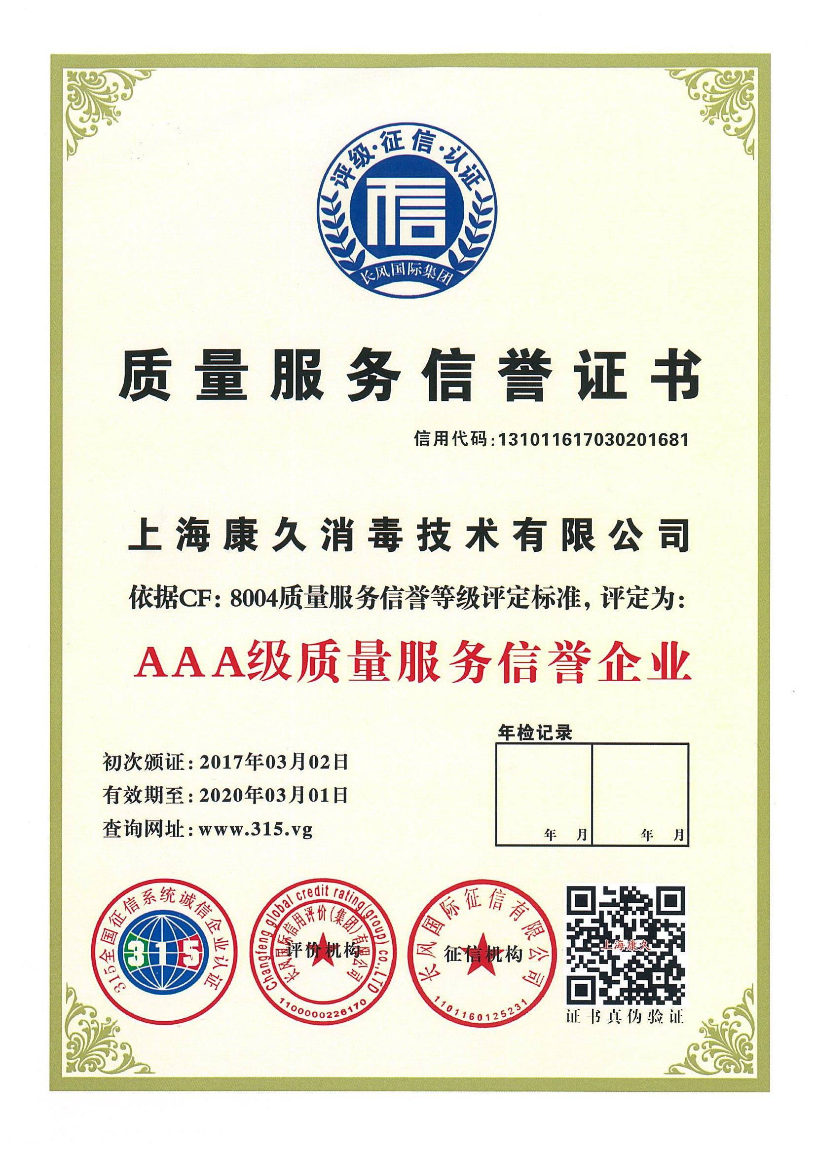 “红河质量服务信誉证书