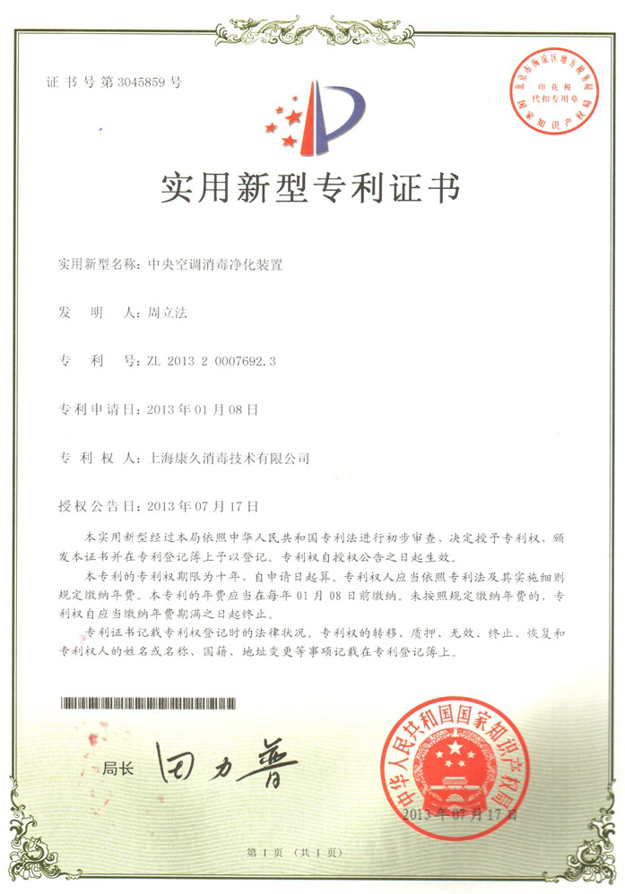 “红河康久专利证书1