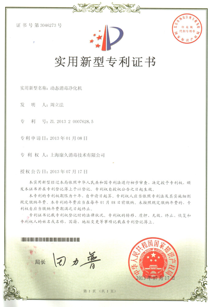 “红河康久专利证书2