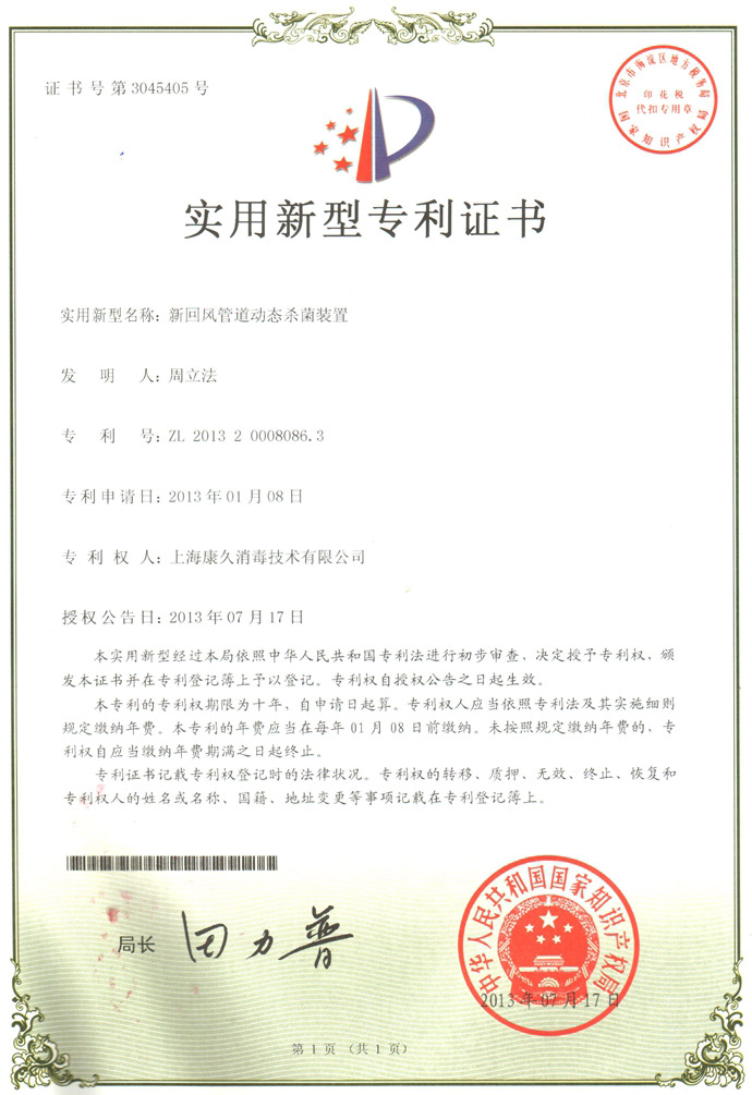 “红河康久专利证书5