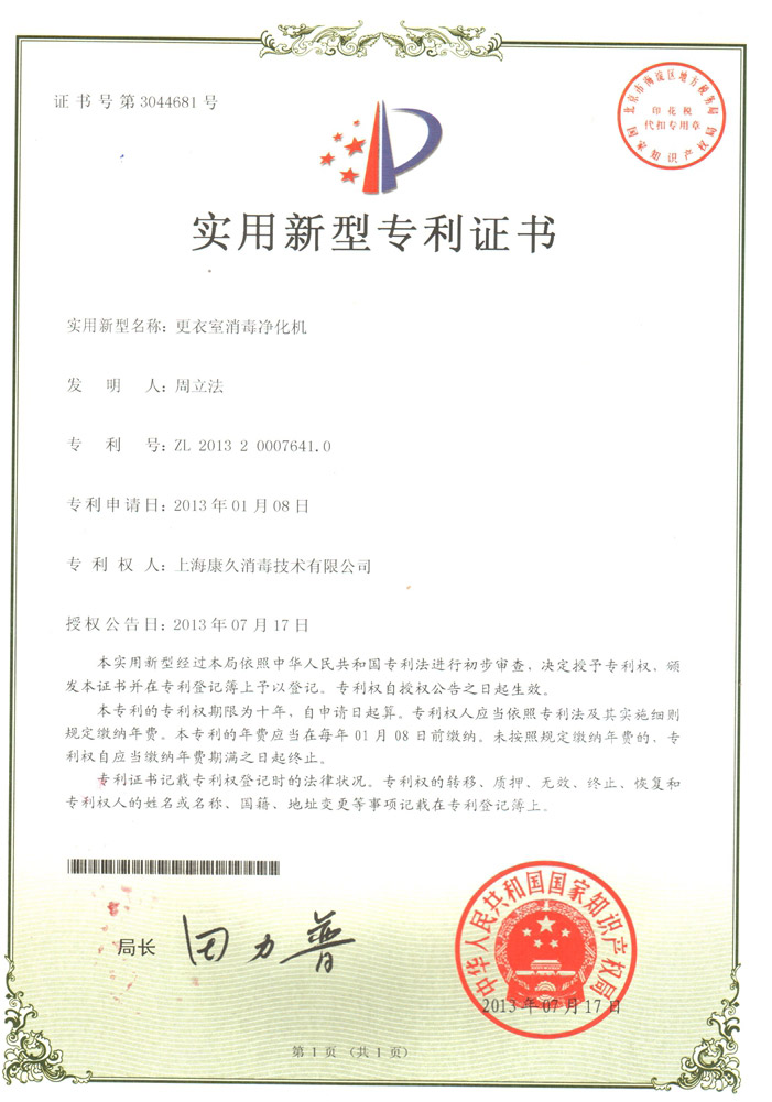 “红河康久专利证书3