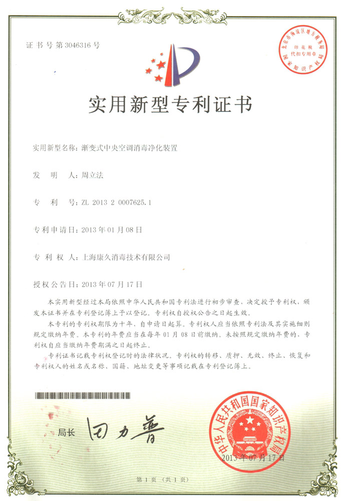 “红河康久专利证书4