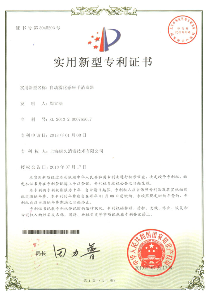 “红河康久专利证书7